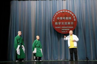 國(guó)粹薪傳，教學(xué)相長(zhǎng)——記2008年藝術(shù)院校京劇表演專(zhuān)業(yè)中青年教師教學(xué)交流展示活動(dòng)在我院隆重開(kāi)幕