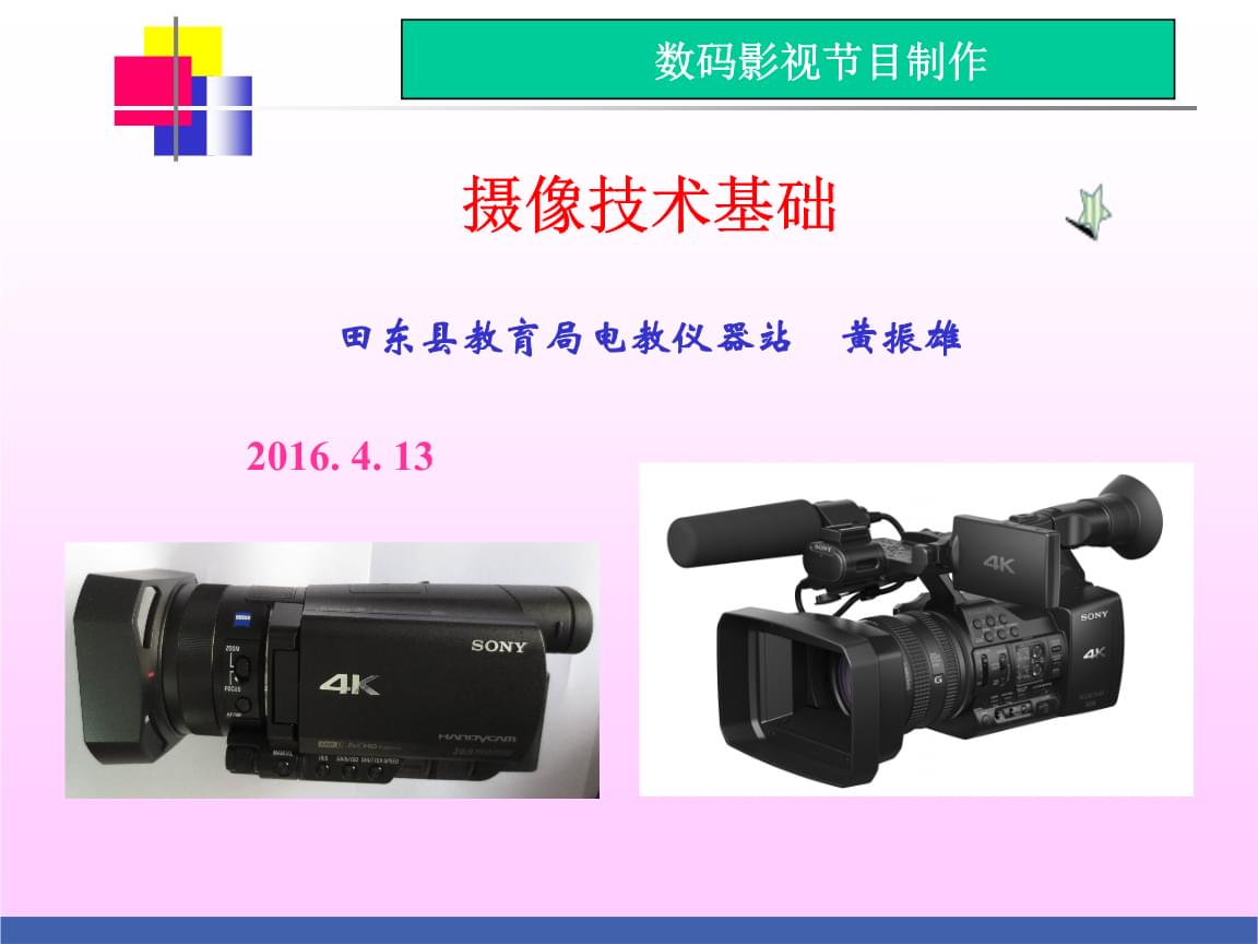 電視節(jié)目制作中的攝像與后期服務 以田東教育資源中心為例